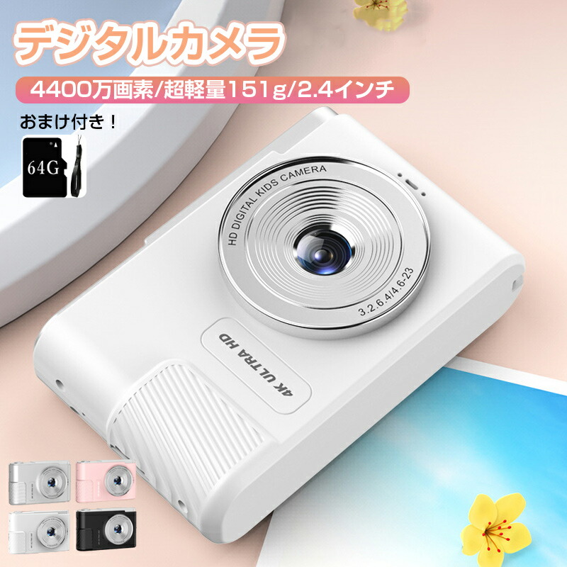 「64GB Micro SDカード付き」デジカメ デジタルカメラ 4K 4400万画素 8倍ズーム 2.4インチ大画面 高画質 オートフォーカス ウェブカメラ機能 初心者 キッズカメラ ビデオカメラ 小型 軽量 プ