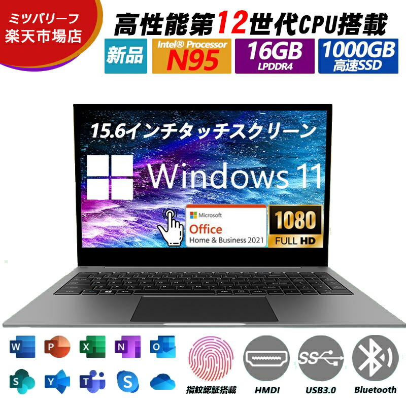 【百貨店大売り出し二分の一オフ】【SS取りひろげる5%オフ】【MS Office 2021付き添い人\u0026Windows 11 Pro】万覚え帳マイコン  坦々たる 新品  第14時人中央処理装置 N95 12/16gb 盛りだくさん固定ディスク液晶 SSD 1000GB 15.6in WEBカ 日