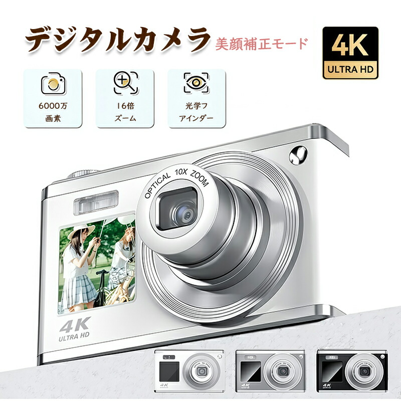 【スーパーセール10％オフ】デジタルカメラ 4K コンパクトデジタルカメラ 6000w画素 小型 軽量 高画質 オート防水 防塵 耐衝撃 HD録画 美顔撮影 16倍ズーム 伸縮レンズ 動画 撮影 オートフォーカス AF オー 10,685円