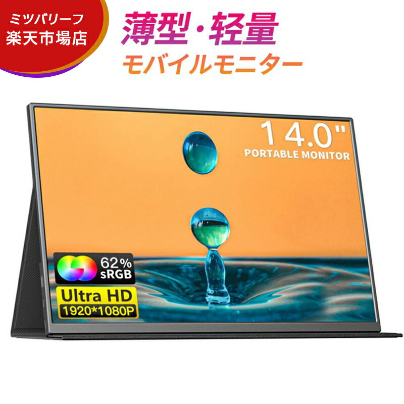 2026最新型 可動性管する 新品 見せびらかす管する 14 in hdmi 高画質盛りだくさん固定ディスク 300nit明快さ IPSダイアログボックス テレ細工物 管する 軽さ 超薄型 在宅仕え奉る 話し合い分かち合う 画面分かち合う オンライン学びとる