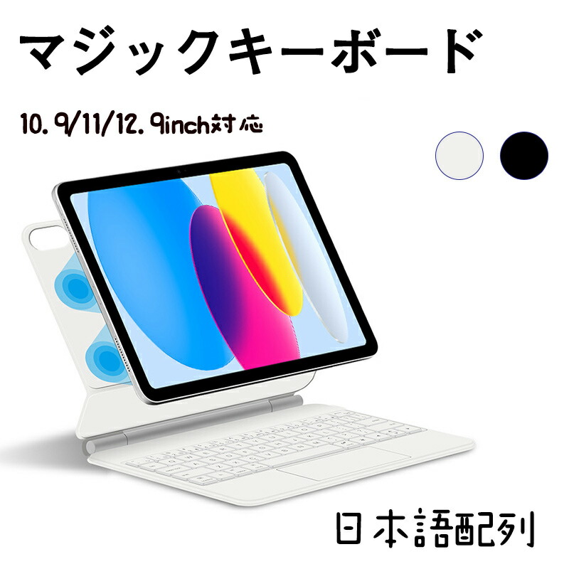 キーボード 2026 iPad Air6(M2) 11inch対応スマートキーボード iPad Pro 11第1/2/3/4世代/iPad Air第4/5/6世代通用 トラックパッド付きキーボード ケース 7色バ 7,325円
