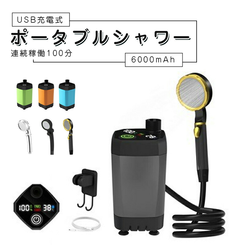 楽天市場】ポータブル シャワー 電動 7800mAh 簡易 シャワー