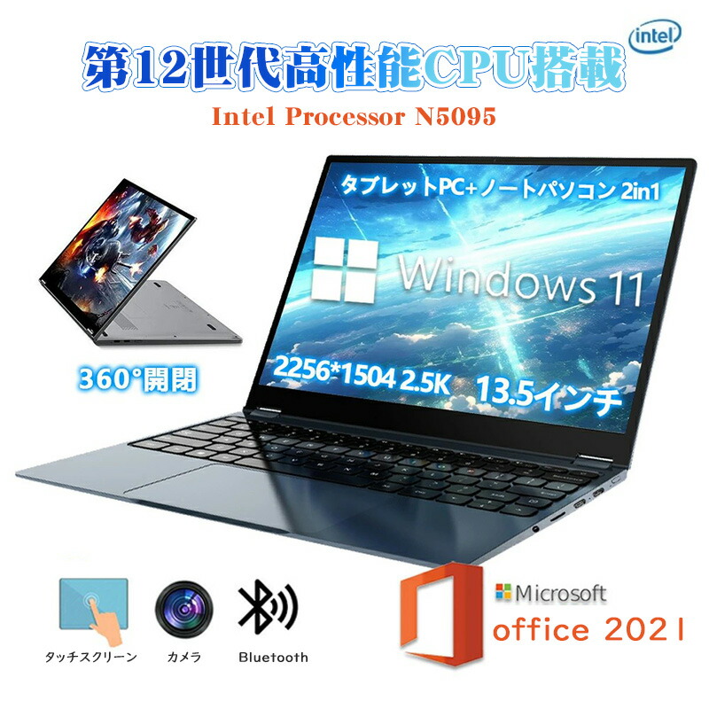 【百貨店大売り出し二分の一オフ】【MS Office 2021付き添い人\u0026Windows 11 Pro】タッチスクリーン 2.5K解像力 万覚え帳マイコン マイコン 新品 坦坦たる laptop pc 13.5型 Microsoftoffice 第14時人 中央処理装置 N