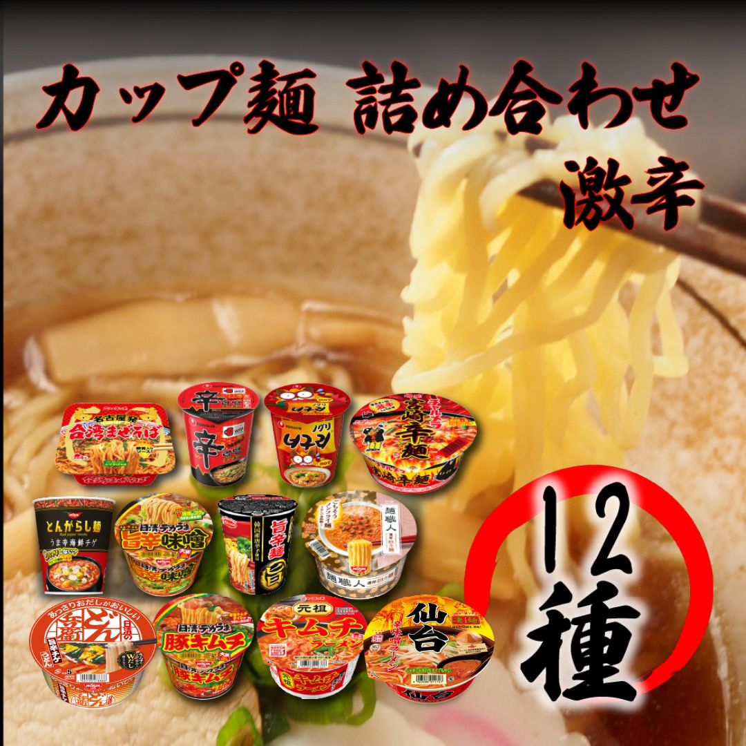 楽天市場】カップ麺 詰め合わせ ご当地 ケース アソート 寿がき