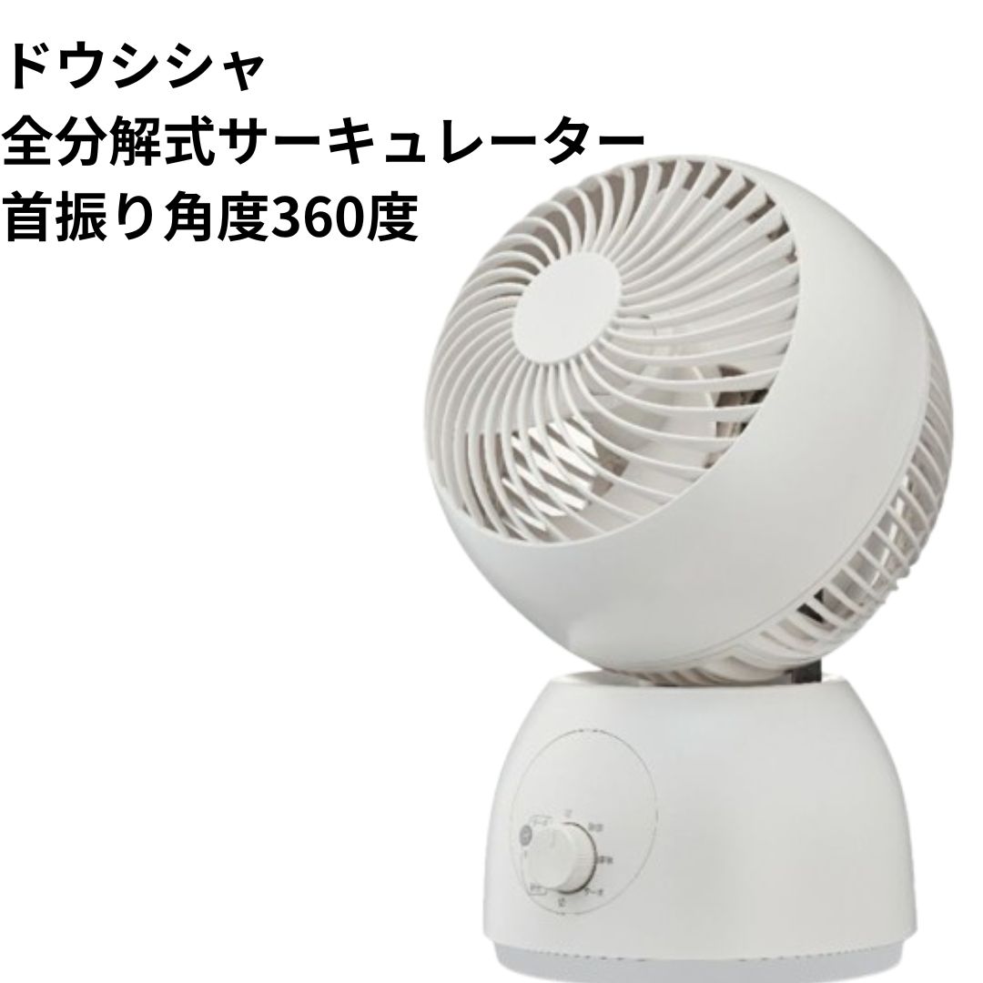 サーキュレーター　上下左右　ドウシシャ 楽天市場】木目調サーキュレーター DCモーター 洗える 上下 左右
