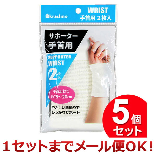 楽天市場】【10個セット】 リストブレイス 手首用サポーター フリー