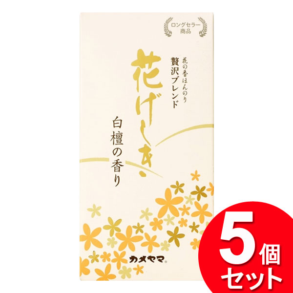 楽天市場 5個セット カメヤマ 花げしき 白檀の香り まとめ買い 日用品 その他 ザッカズ 生活雑貨がいつでも特価