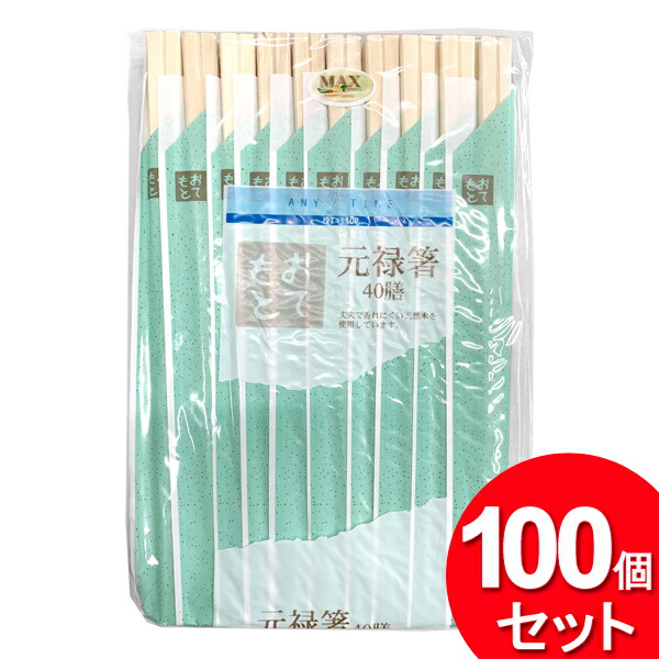 100個セット マックスファクトリー 割り箸 元禄箸 40膳 203mm NT-1107（40膳入×100個\u003d4000膳セット）（まとめ買い_キッチン_割りばし）
