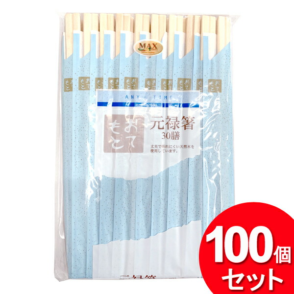 100個仕掛ける マックスファクトリー 割り箸 元禄箸 30膳 20.3糎 AS-2530（30膳入×100個\u003d3000膳仕掛ける）（まとめ買い_勝手もと_割りばし）