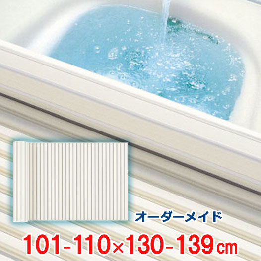 購入注文お手伝いさん シャッター風呂上蓋 象牙色 101～110×130～139珊