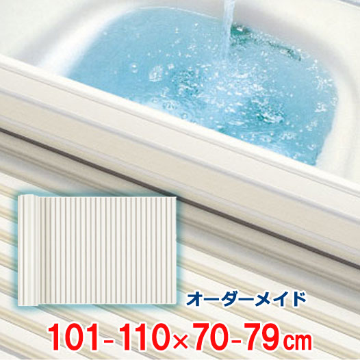 購入注文お手伝いさん シャッター風呂上蓋 象牙色 101～110×70～79珊