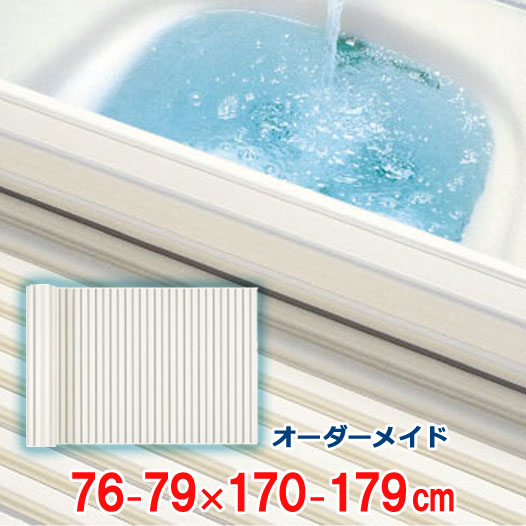 購入注文お手伝いさん シャッター風呂上蓋 象牙色 76～79×170～179糎
