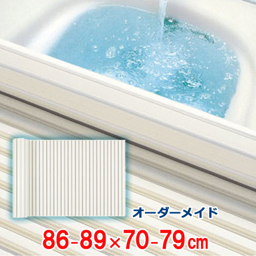 オーダーメイド シャッター風呂ふた アイボリー 86～89×70～79cm