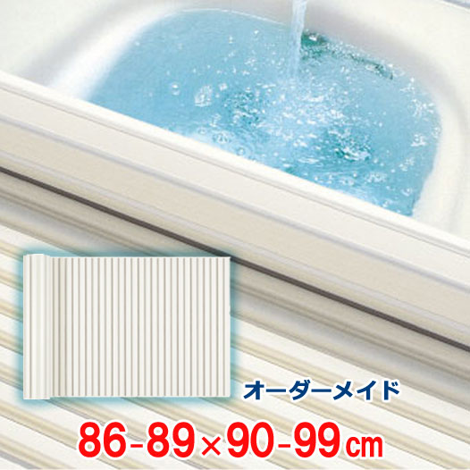 オーダーメイド シャッター風呂ふた アイボリー 86～89×90～99cm