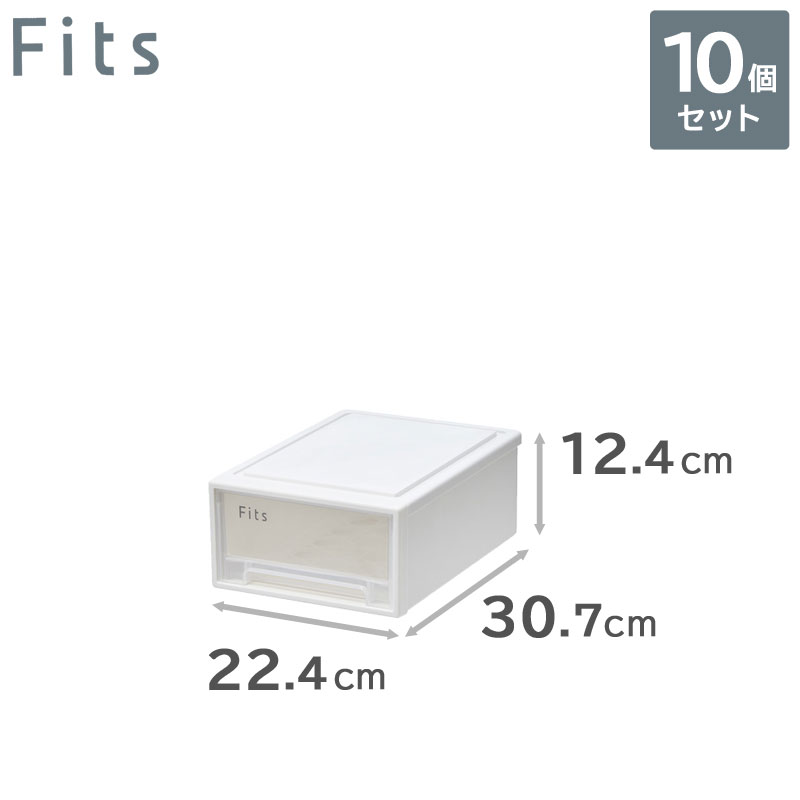 10個書き割り 天馬 Fits フィッツケース 30-22 （スモール） 納める容れもの 抽き出し （幅22.4cm×奥ふかさ30.7cm×高さ12.4珊）