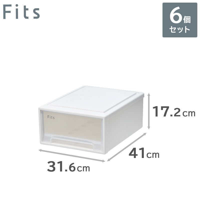 6個セット 天馬 Fits フィッツケース 41-31 （リトル） WC（ホワイトクリア） 収納ケース 引き出し （幅31.6cm&times;奥行41cm&times;高さ17.2cm）｜ザッカズ・生活雑貨がいつでも特価
