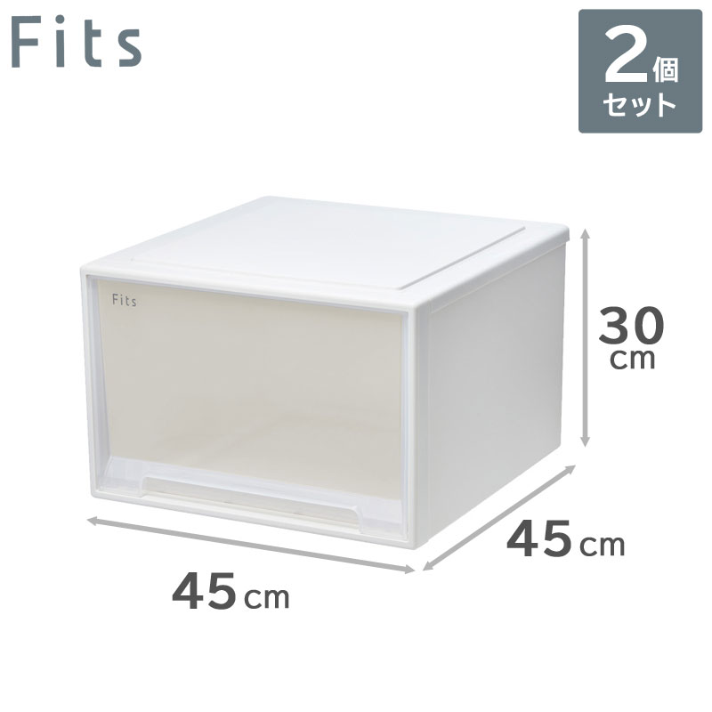 2個セット 天馬 Fits フィッツケース 45-45L （ワイドディープ） WC（ホワイトクリア） 収納ケース 引き出し （幅45cm&times;奥行45cm&times;高さ30cm）｜ザッカズ・生活雑貨がいつでも特価