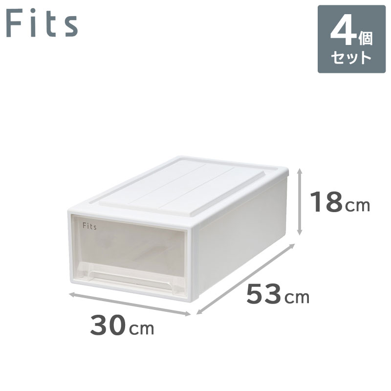 4個書き割り 天馬 Fits フィッツケース 53-30S （S-30） 納める容れもの 抽き出し （幅30cm×奥ふかさ53cm×高さ18珊）
