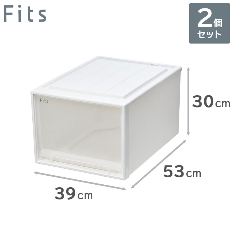 2個セット 天馬 Fits フィッツケース 53-39L （L-53） WC（ホワイトクリア） 収納ケース 引き出し （幅39cm×奥行53cm×高さ30cm）