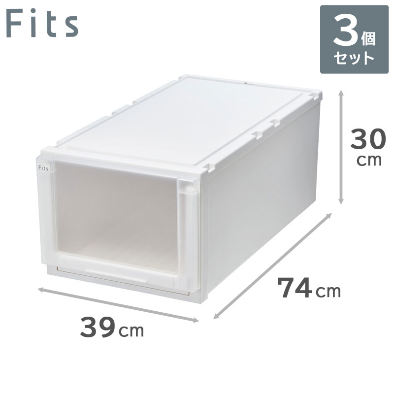 3個仕掛ける 天馬 Fits フィッツケース 現金前貸し 74-39L （フィッツユニットL3930） 納める入れもの 抽き出し（幅39cm×奥ふかさ74cm×高さ30糎） 収納家具-押入れ収納-収納ケース・ボックス