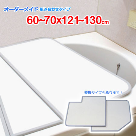 東プレ 購入注文お手伝いさん 取り合わせ風呂上蓋 両面白いこと 60～70×121～130珊 2枚割