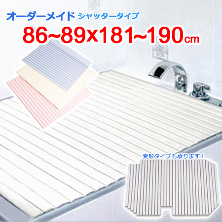 東プレ オーダーメイド シャッター風呂ふた 86～89&times;181～190cm｜ザッカズ・生活雑貨がいつでも特価