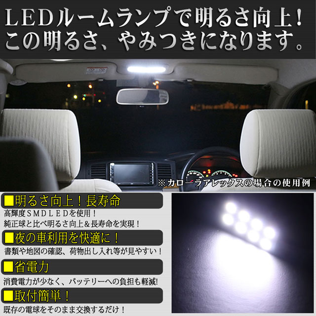 楽天市場 Smd Led ルームランプ ダイハツ コペン L0k La400k 用 1点セット Led 8連 メール便対応 Zakkers