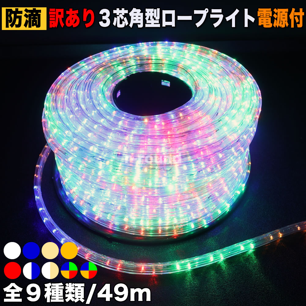 【中古】 照度 訳あり 降車口3芯 角型 縄索ともし火 熱電子管ともし火 LED 【全9色】 49m露天 屋内 当てはめる可 防滴 差し込み式 点滅28類概念 B-3K制御装置 書き割りAC100V 50サイクル 60サイクル 芸術文字記号 園地ともし火 間接的な行動照明装置QUALISS (クオリス)