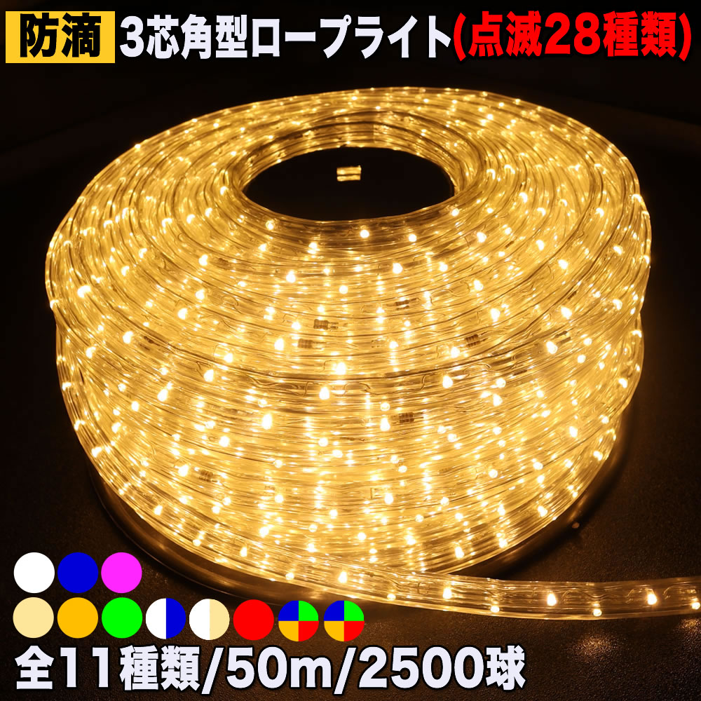 楽天市場】【中古】 イルミネーション 訳あり アウトレット3芯 角型