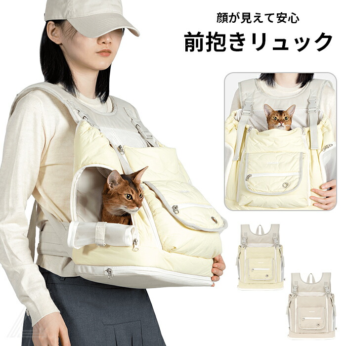 ペットキャリーバッグ 前向き抱っこ 前向きリュック 犬 リュック 犬用リュック 抱っこ紐 おしゃれ 小型犬 猫 ネコ ねこ キャリーケース チワワ トイプードル マルチーズ ベージュ イエロー 通院 電車 防災 ～7kg対応 送料無料｜雑貨ショップルナ
