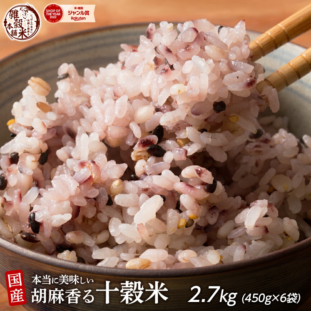 楽天市場】＼お買い物マラソンSALE／雑穀 雑穀米 国産 胡麻香る