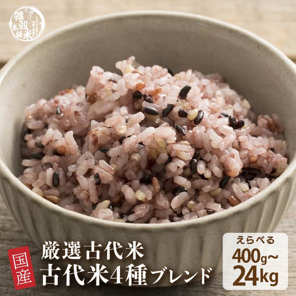 古代米　三昧　500g×10 古代米 三昧 500g×10