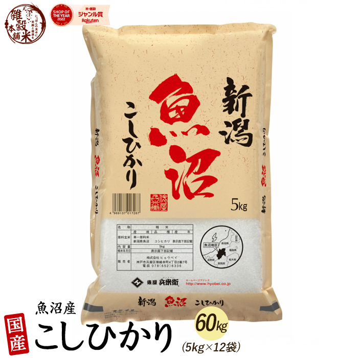 楽天市場】【白米】兵庫県産 キヌヒカリ 60kg(5kg×12袋) 精白米 国産