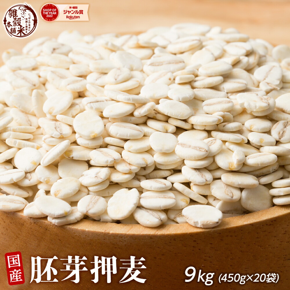 ＼楽天スーパーSALE／雑穀 雑穀米 国産 胚芽押麦 9kg(450g×20袋) 業務用サイズ 無添加 無着色 送料無料 ダイエット食品 置き換えダイエット
