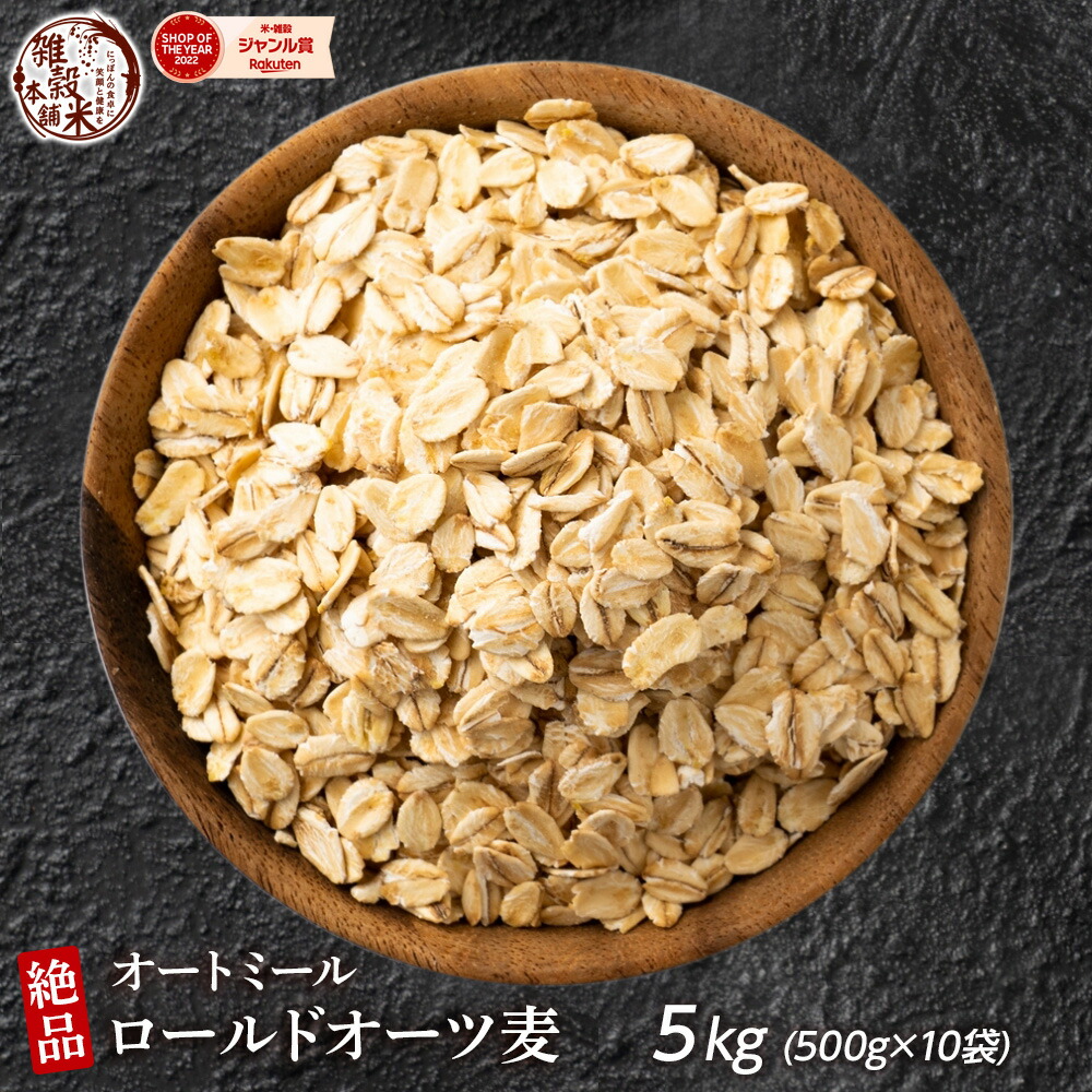 味源 オートミール 500g 7袋組 ロールドオーツ オーツ麦100