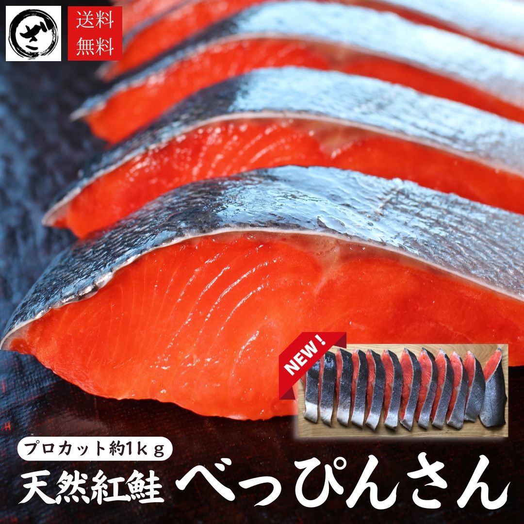 楽天市場】カナダ産天然紅鮭1切れ : ざこばの朝市オンラインショップ