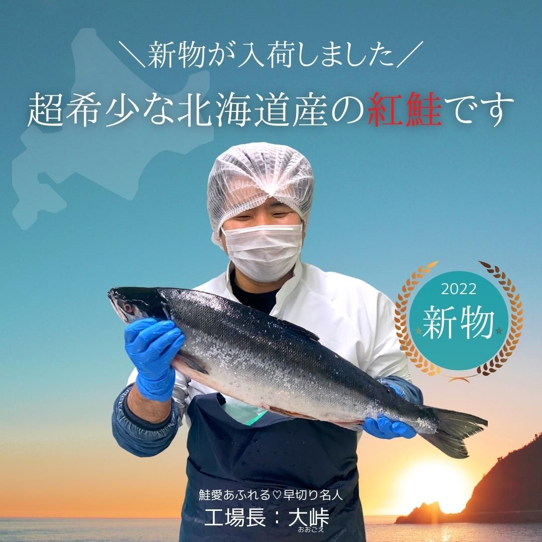 当店一番人気 北海道産 沖獲り紅鮭 一尾 約２．5kg 鮭 サケ さけ サーモン 天然 紅サケ 紅さけ お取り寄せ お土産 お返し ギフト 贈答 魚  内祝 法要 法事 出産祝い 結婚 お祝 誕生日 長寿 金婚式 銀婚式 還暦 古稀 贅沢 人気セット