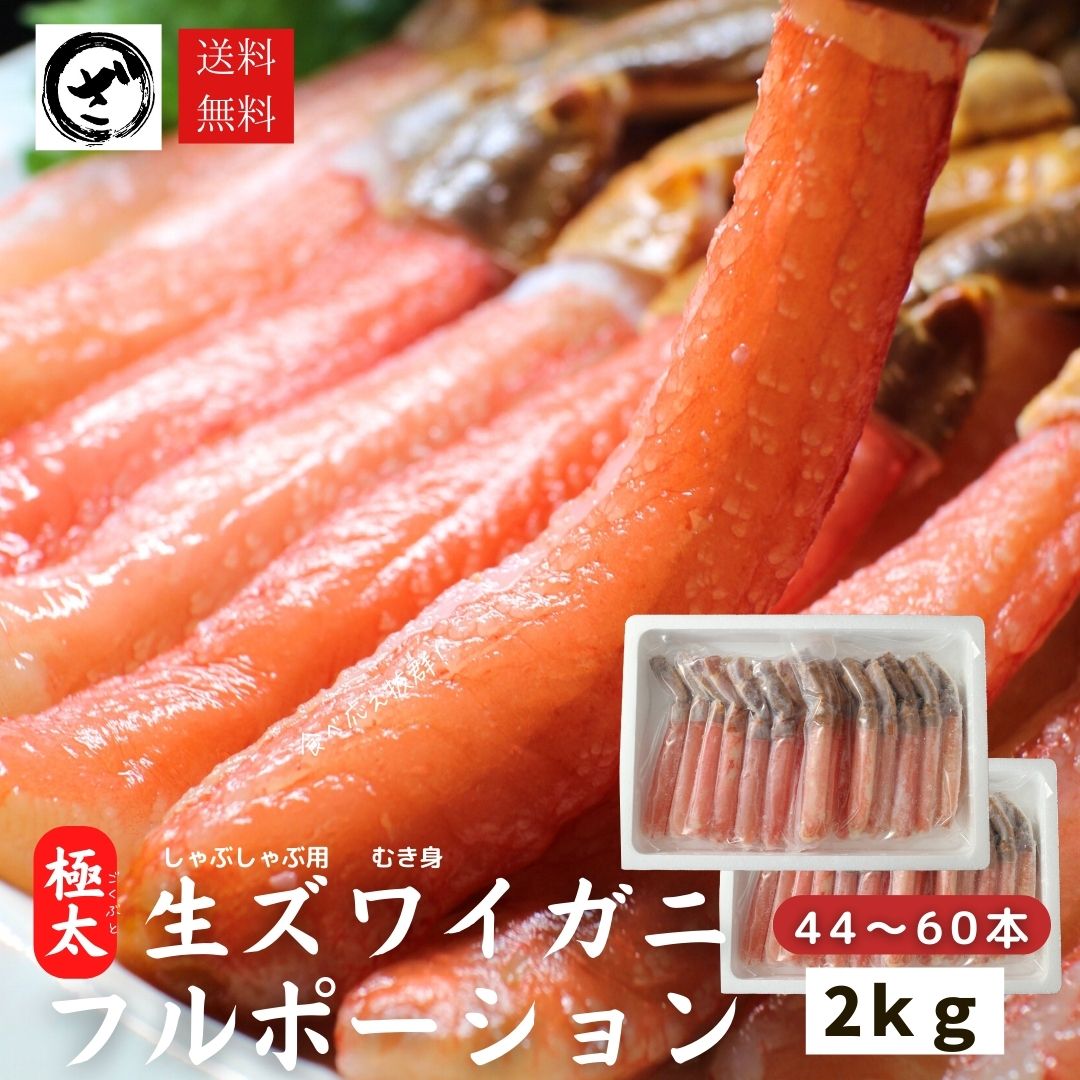 楽天市場】最高級 船凍品 生ずわいがに オピリオ種 4L 5ｋｇ 14肩かに カニ 蟹 ずわい ズワイガニ ズワイ かに鍋 カニ鍋 冷凍 送料無料  生ズワイ 新鮮 鮮度 美味しいかに 年末年始 お正月 蟹パーティ ホームパーティ 大容量 大盛り : ざこばの朝市オンラインショップ