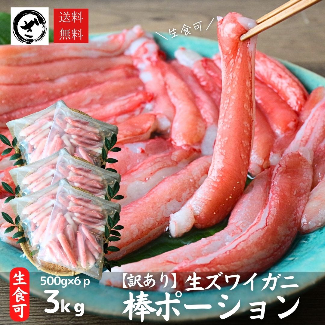 【楽天市場】最高級 船凍品 生ずわいがに オピリオ種 4L 5ｋｇ 14肩かに カニ 蟹 ずわい ズワイガニ ズワイ かに鍋 カニ鍋 冷凍 送料無料 生 ズワイ 新鮮 鮮度 美味しいかに 年末年始 お正月 蟹パーティ ホームパーティ 大容量 大盛り : ざこばの朝市オンライン ...