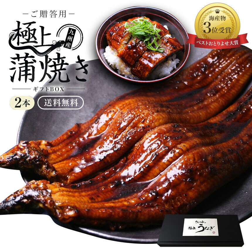 【早割200円OFF】 父の日 ギフト 特大うなぎ蒲焼(185g～215g）ｘ2本【送料無料】 最安値挑戦  鰻 ウナギ ギフト プレゼント 食べ物 魚 グルメ 高級 食品 海鮮 味噌漬け 贈答 鮭  誕生日 内祝 御見舞 お取り寄せ 贈り物 義母 食品