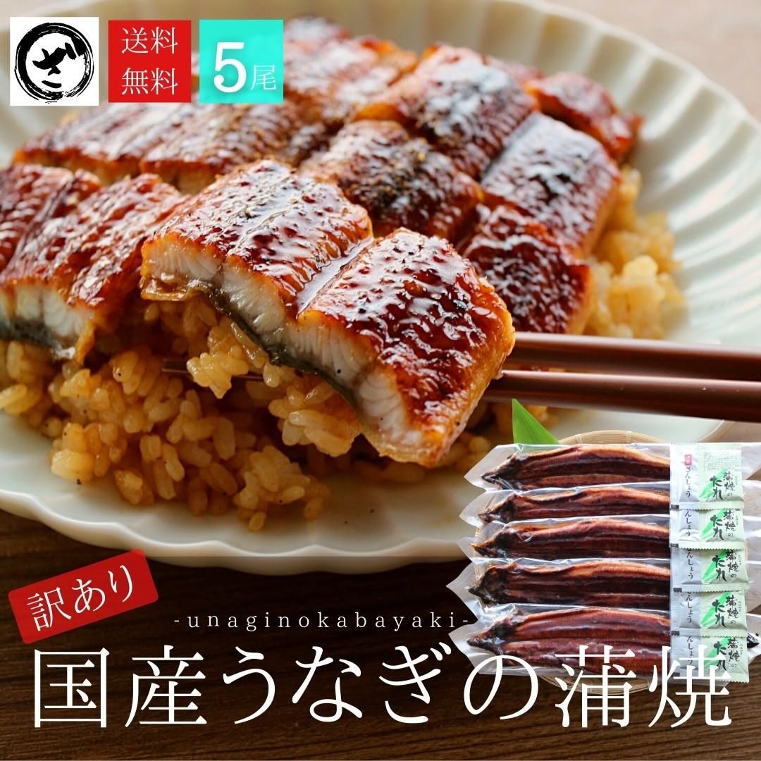 九州産うなぎ蒲焼 1kg（頭なしの形の良い限定品！）冷凍便 楽天市場】【訳あり】国産うなぎ蒲焼 2尾 （約125g×2）【送料
