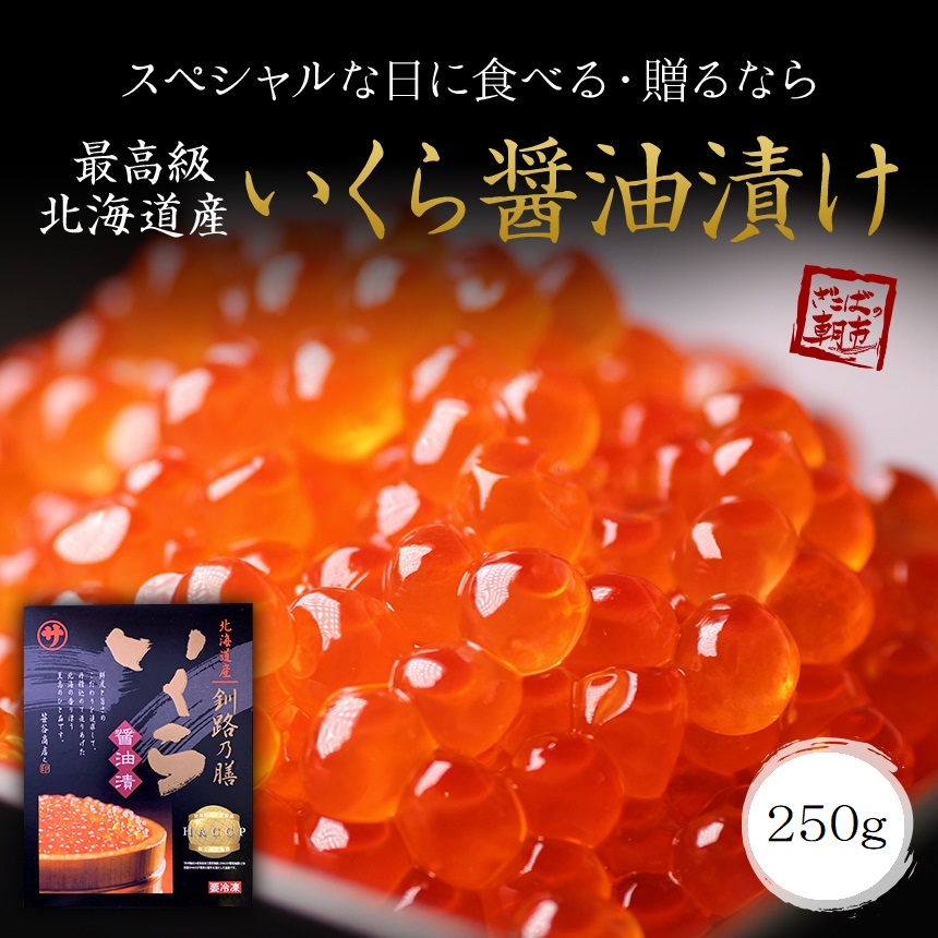 マルサ笹谷の北海道産 特特 イクラ醤油漬け 500g 20190829152114657.jpg