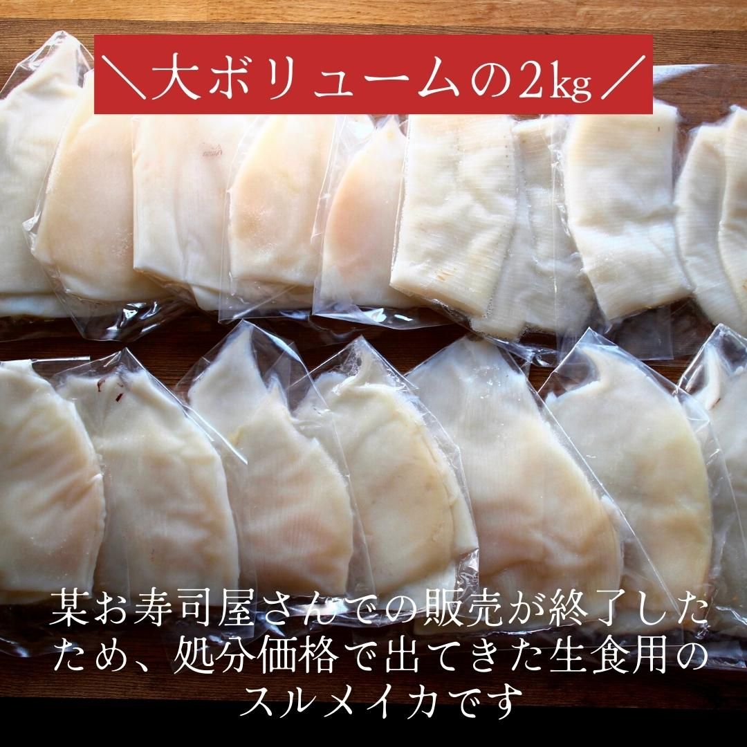 上品 生食用 お刺身するめいか2kg 長崎県産 切落し お徳用 イカ スルメ お刺身 烏賊 刺し身 さしみ 送料無料 Whitesforracialequity Org