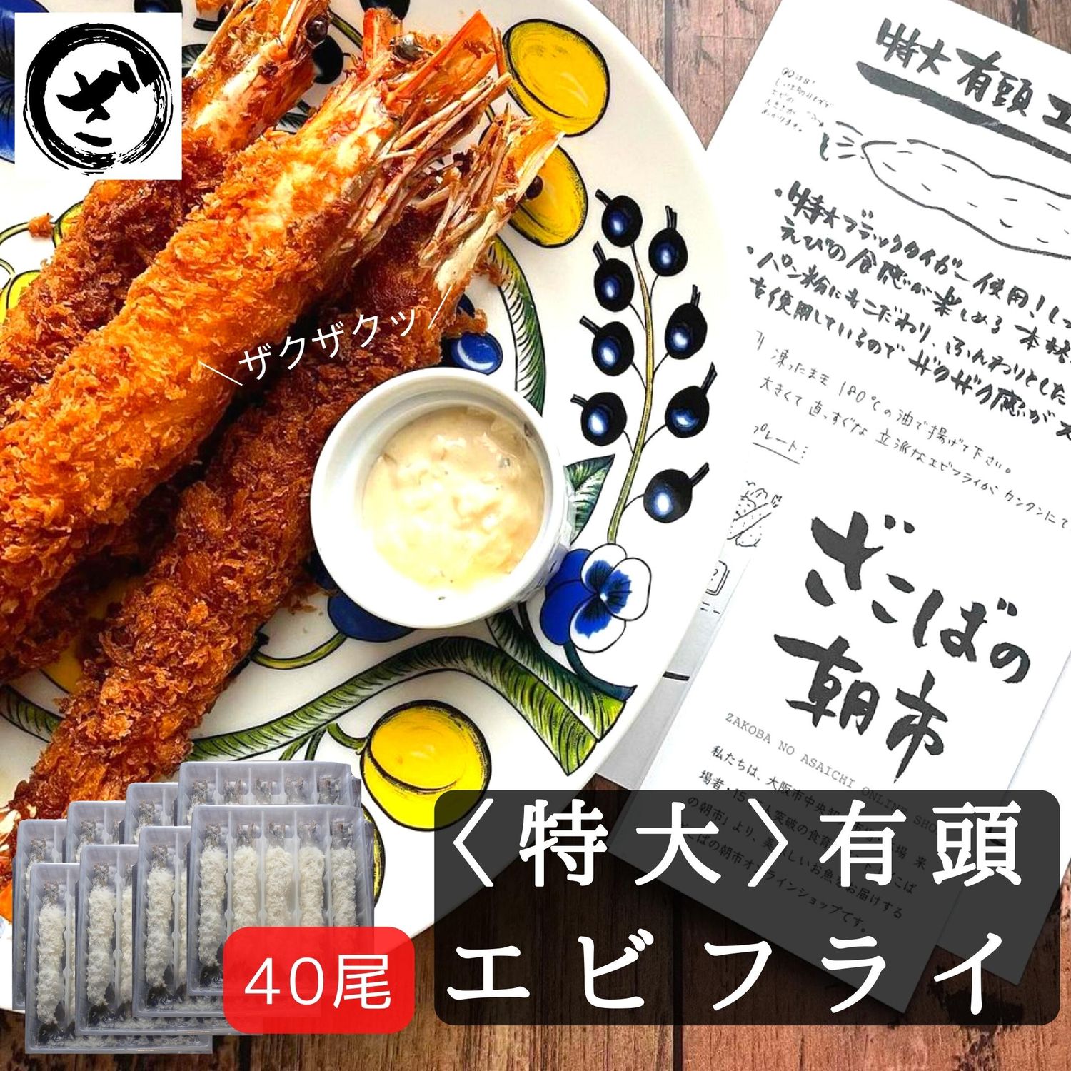 【 訳あり 】【特大】有頭エビフライ　40尾（5尾×8p）　業務用　冷凍　えびフライ　海老　ブラックタイガー　こだわり　お子様ランチ