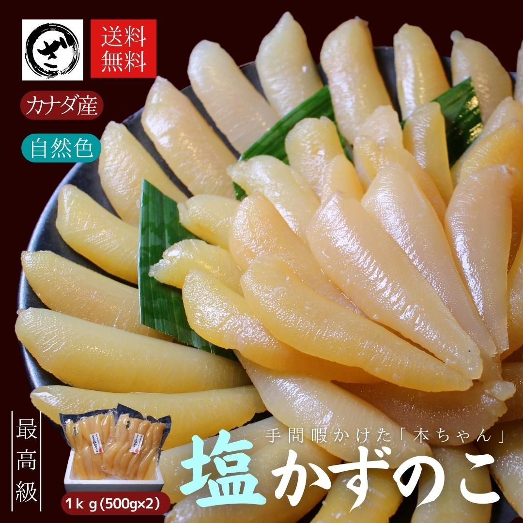 ☆with_your_smile☆　塩数の子500g 2箱 塩数の子化粧箱 | 北海道産 - 数の子専門店通販の井出商店