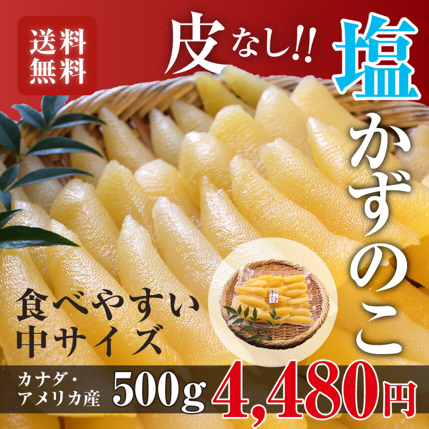 楽天市場】訳あり塩数の子 アメリカ産 北海道加工 １kg お徳用 お正月 おせち かずのこ カズノコ : ざこばの朝市オンラインショップ