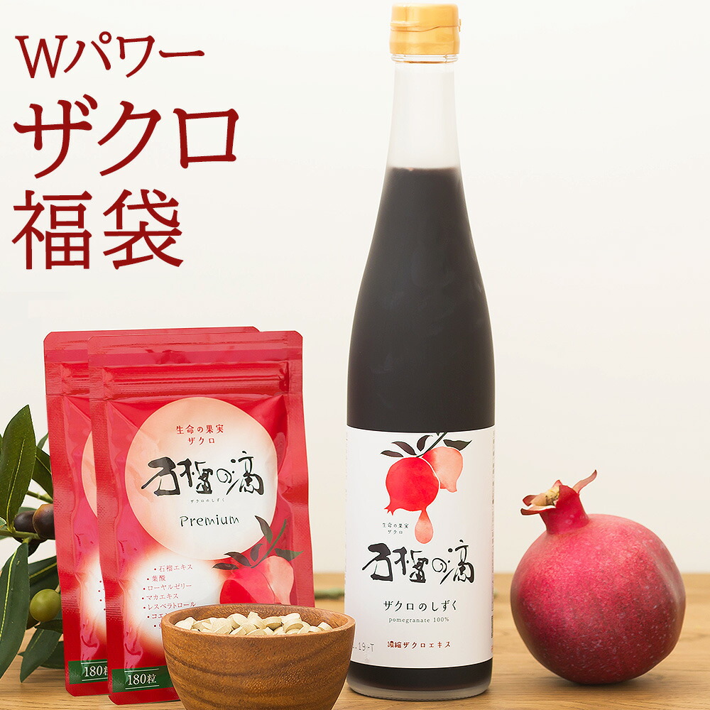 ザクロのしずく500ml 瓶3本セットお得