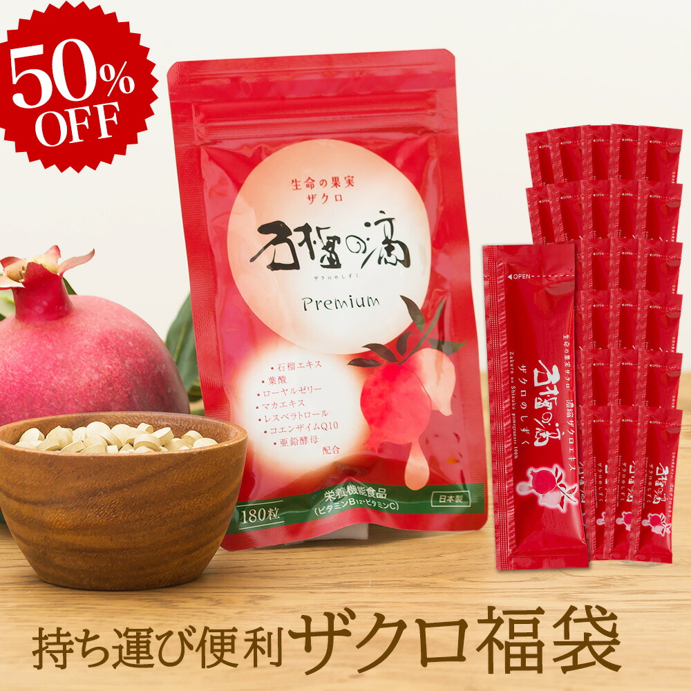 セール(SALE)開催中！ファッション通販 楽天市場】強力ザクロセット 500ml1本 [ザクロのしずく瓶タイプ その他