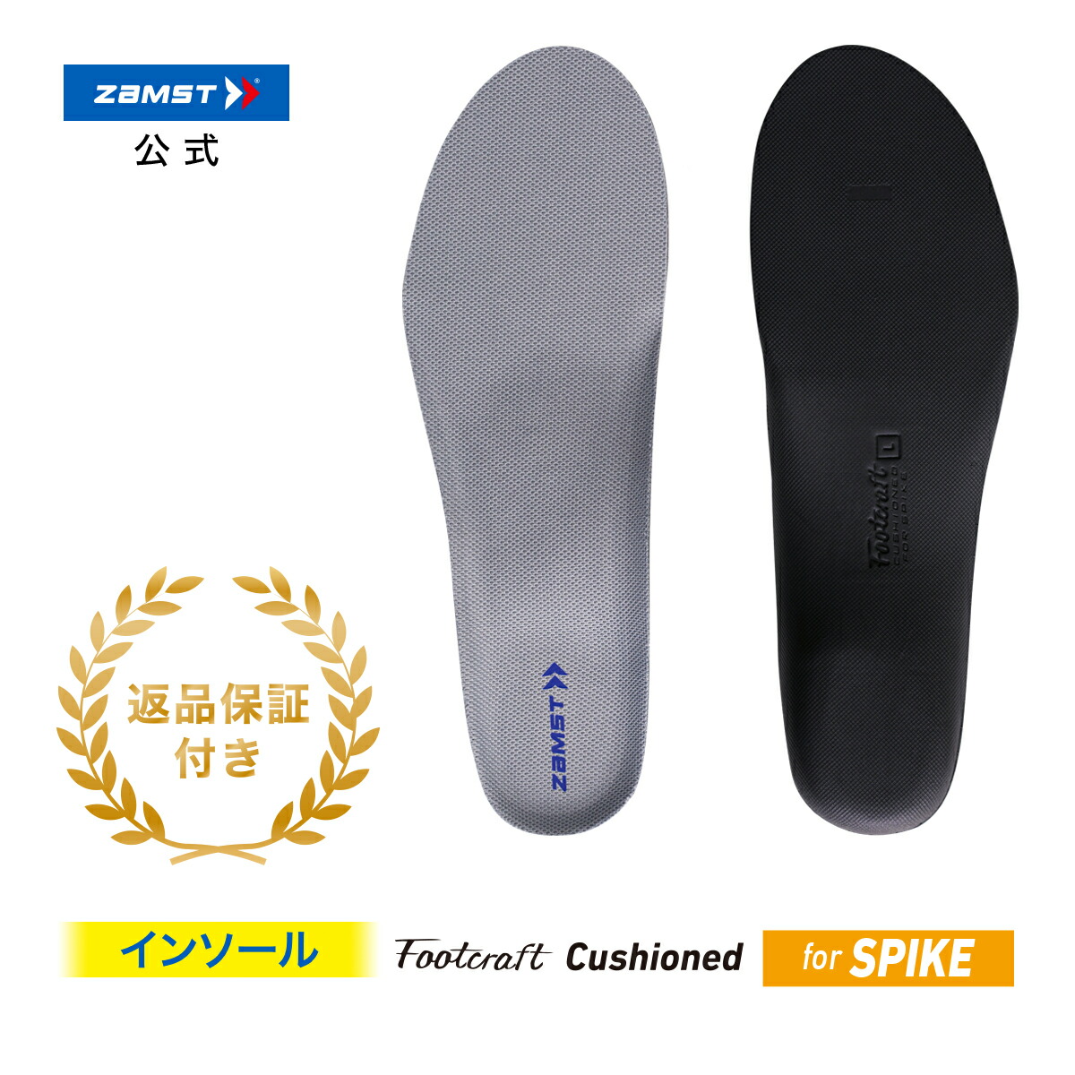 楽天市場 ザムスト Footcraft Cushioned For Spike クッションド スパイク 疲労 対策 衝撃 吸収 分散 軽量 インソール 中敷き Zamst Zamst 足底 足裏 負担 軽減 野球 サッカー ラグビー 陸上 ザムスト公式ショップ楽天市場店