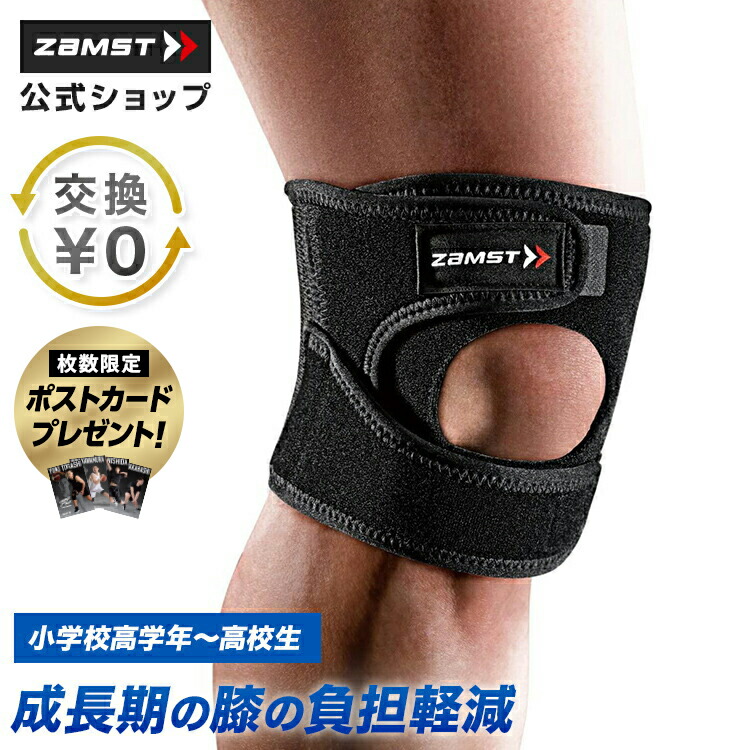楽天市場】交換無料 膝サポーター 2個セット ザムスト 膝 足 脚